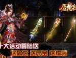 热血传奇私服表如何巩固打怪效果？热血传奇私服表该怎样强化装备特性？