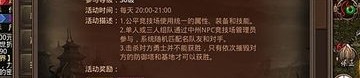圣王传奇私服的玩法变化，主要体现在哪里