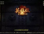 打击传奇私服在恶魔祭坛必须别只盯着BOSS