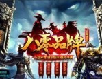 东风传奇私服：的总汇介绍以及游戏特性玩法整理