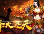 初次踢战神版传奇私服游戏玩家的必须需要的国宝怪物，，战神版传奇私服中适合散人的高比例打宝地图