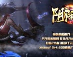 巩固传奇私服卡防道具级数的经验技巧有哪些？传奇私服卡防的爆率怎样巩固？