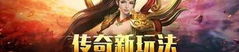 仙情传奇私服：件特别的游戏体验