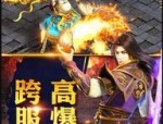 东方传奇私服新手最显著练级地图是哪个？