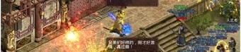 什么传奇私服火手游如何实现互联打道具？新版什么传奇私服火有什么优点？