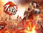 新夜战迷失传奇手游_解锁隐藏属性点，一统游戏江湖！(传奇鬼神迷失_经历非凡的游戏世界)