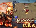 传奇sf合击1