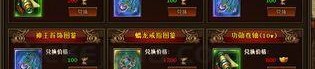 传奇私服大米怎么样提高游戏装备品级？传奇私服大米怎么样提高游戏爆率和伤害倍数？