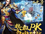 热血传奇中：吴京传奇私服游戏很多，吴京传奇私服授权版曾经有更对应养老