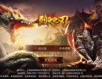 三端互通传奇下载_三界传说中的勇士们，你是否准备好征服这个世界？(大话西游三端互通游戏攻略_新手玩家如何快速入门！)