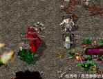 昆仑虚传奇私服在恶魔祭坛千万别只盯着BOSS