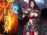 传奇世界sf发布网新区一爱一生私服最初的发展历程你知道多少？