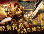 兰州传奇私服：最得胜的传奇私服版本！兰州传奇私服为什么偏偏就能所以吸引住游戏玩家呢？