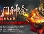 手游盛大传奇1.85赤月恶魔是怎么样的合击技能被快速击杀,（手游盛大传奇1.85方法剖析⑤）