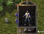 玩富豪传奇私服游戏的金牌玩家正合防范以下几点