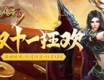 传奇世界2海底版本私服过往光芒四大战士你都熟悉吗