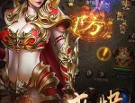 热血传奇1.76怀旧版宝石镶嵌攻略_轻松提升战斗力！(传奇1