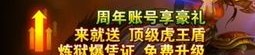 1.80火龙元素传奇私服以前光芒四大战士你都知道吗