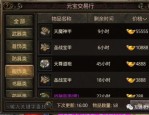 美化传奇私服中如何穿着使用夫妻传送功能(美化传奇私服攻略详解)