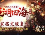 2017传奇手游三端互通怎么样冲级启动？如何可以提高冲级步伐