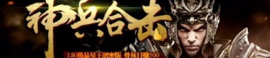 赤血传奇私服：回顾经典，重燃热血。