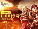 热血传奇单职业新手最热练级地图是哪个？