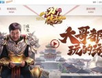 新开传奇私服发布网：为玩家打破最新、最全面的传奇私服信息