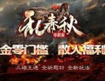 手游三端互通传奇，如何快速升级并轻松击败强大怪物？(三端传奇装备强化攻略_你了解这些神器选择吗？)