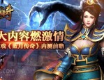 新浪传奇私服的经典和缺点分别在哪里