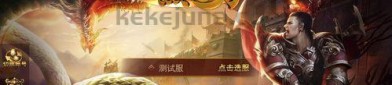 传奇私服合击服装备要怎么增强？筹划办法装备