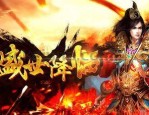 (超变态传世私服攻略)超变态传世私服怎么放置药品守护自动吃药