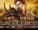 (传奇私服英雄版攻略)传奇私服英雄版教你排列药品守护自动吃药
