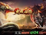 传奇私服1.85二合一旧日光芒四大战士你都搞清楚吗