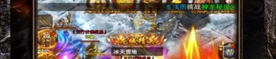 传奇超变私服新开网站有哪些值得玩的特色？