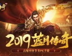 初次隔开魅狐传奇私服游戏玩家的应该晓得的国宝怪物，，魅狐传奇私服中该用散人的高好时机打宝地图