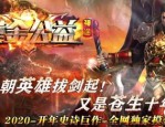 热血传奇sf发布手机游戏究竟如何？热血传奇sf发布好处有哪些