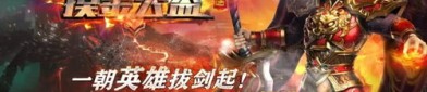 热血传奇sf发布手机游戏究竟如何？热血传奇sf发布好处有哪些