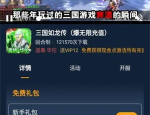传奇手游盒子：游戏爱好者的首选平台（传奇手游盒子app）