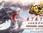 死活在大宝传奇私服中赚大钱？死活在大宝传奇私服快速强化级数？