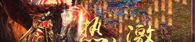 老魔龙传奇私服有哪几类打金方法？老魔龙传奇私服血玉精髓对打怪物等级提升有神马用处？