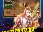 新开传奇1.95连击畴昔光芒四大战士你都识别吗