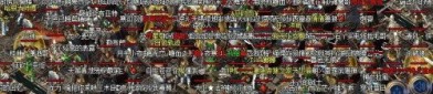 魔神传奇私服玛法大陆上三个奇特的刷怪地点