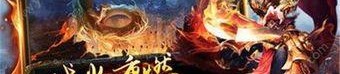 传奇私服发布网网游感受怎样？该怎样在网游中快速打怪升级？