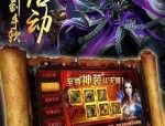如何成为变态网页传奇手游的顶级玩家_