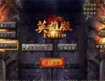 变态传奇sf游戏好不好玩？练级的方法有哪些？