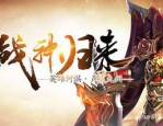 西游记传奇私服：无尽的浮夸与无尽的物业