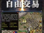 传奇私服电脑版杀怪称号为什么难完成