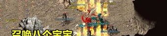 新开传奇合击sf顶榜招数大曝光，榜一一定是里面账号？数量极其大的新开传奇合击sf这款游戏应该会有争榜吗？