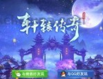 传奇SF发布网新服攻略_如何快速提升等级与获取稀有装备？