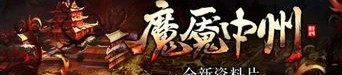 手游剑圣传奇：为玩家飞速经典传奇游戏查对